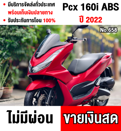 Pcx 160i 2022 รุ่นTop abs tcs  รถบ้านแท้เจ้าของมือเดียว กุญแจรีโมท บุคเซอวิสครบ เล่มครบพร้อมโอน No658