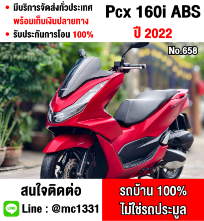 Pcx 160i 2022 รุ่นTop abs tcs  รถบ้านแท้เจ้าของมือเดียว กุญแจรีโมท บุคเซอวิสครบ เล่มครบพร้อมโอน No658