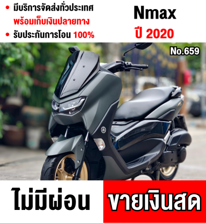 Nmax 2020 วิ่ง6000โล รถบ้านแท้ ชุดสีสวย เครื่องท่อเดิมๆ สตาดติดขี่ได้ปกติ เล่มครบพร้อมโอน  No659