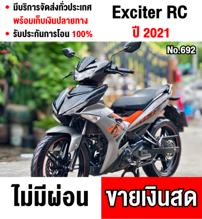 Exciter RC 2021 รถบ้านแท้ เครื่องท่อเดิม ยางหน้าหลังใหม่ เล่มชุดโอนครบ  No692