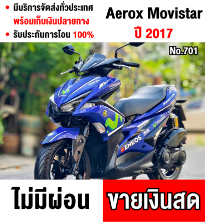 Aerox 2017 รุ่นMovistar รถบ้านแท้ไม่ใช่รถประมูล  เครื่องท่อเดิม วิ่ง20000โล เล่มครบพร้อมโอน  No701