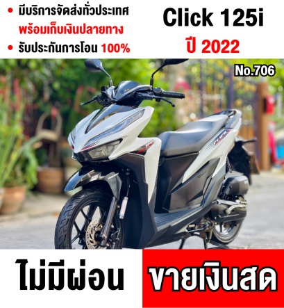 Click 125i 2022 วิ่ง20000โล รุ่นTOPล้อแมค รถบ้านแท้ มีเล่มครบพร้อมโอน No706