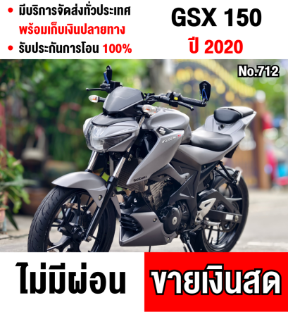 Gsx 150 2020 รถบ้านแท้ เครื่องเดิมๆ มีเล่มเขียวชุดโอนครบ  No712