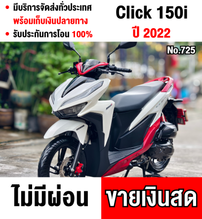 Click 150i 2022 เลขไมล์3000โล รุ่นTOPล้อแมค รถบ้านแท้ไม่ใช่รถประมูล ชุดสีสวย มีเล่มครบพร้อมโอน No725