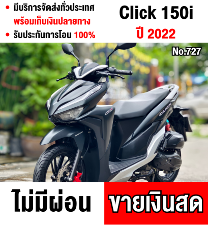 Click 150i 2022 เลขไมล์3000โล รุ่นTOPล้อแมค รถบ้านแท้มือเดียว ชุดสีสวย มีเล่มครบพร้อมโอน No727