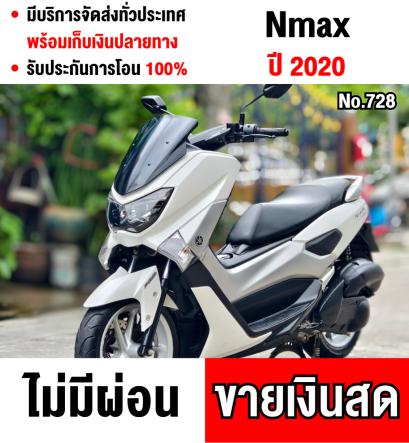 Nmax 2020 วิ่ง20000โล รถบ้านแท้มือเดียวไม่ใช่รถประมูล เครื่องท่อเดิมๆ ชุดสีสวย มีเล่มครบพร้อมโอน No728