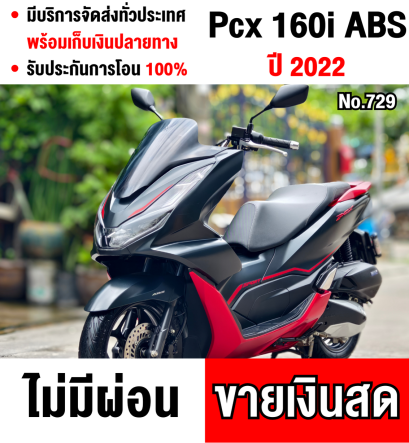 Pcx 160i 2021 รุ่นTop เบรคABS วิ่ง4000โล   รถบ้านแท้มือเดียว เครื่องท่อเดิมชุดสีสวย เล่มครบพร้อมโอน No729