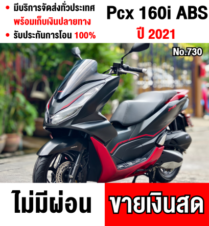 Pcx 160i 2021 รุ่นTop เบรคABS วิ่ง10000โล   รถบ้านแท้มือเดียว เครื่องท่อเดิมชุดสีสวย เล่มครบพร้อมโอน No730