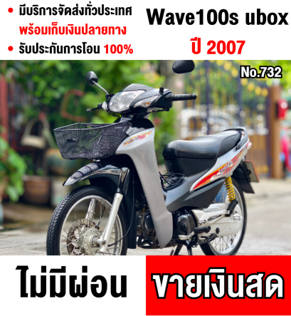 Wave 100s ubox รถบ้านแท้เจ้าของมือเดียว สภาพสวยเดิมๆ เลขไมล์10000โลแท้ สายสะสมไม่ควรพลาด มีเล่มเขียวครบ No732