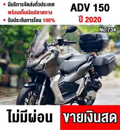 Adv 150i 2020 รถบ้านแท้มือเดียว ของแต่งแน่นๆทั้งคัน รถเครื่องท่อเดิมๆ มีเล่มครบพร้อมโอน No734