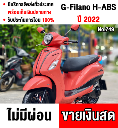 Grand Filano Hybrid 2022 รุ่นTop ABS วิ่ง10000โล รถบ้านมือเดียว  มีเล่มชุดโอนครบ NO749