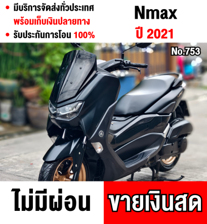 Nmax 2021 วิ่ง20000โล รถบ้านแท้ เครื่องท่อเดิมๆ เล่มครบพร้อมโอน  No753