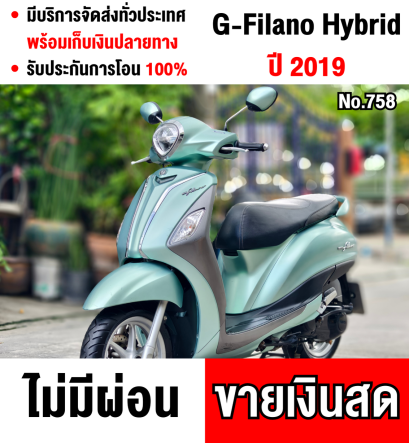 Grand Filano Hybrid 2019 วิ่ง10000โล รถบ้านมือเดียว  มีเล่มชุดโอนครบ NO758