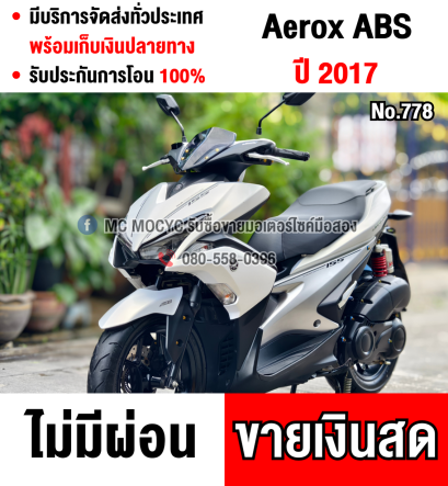 Aerox 2017 ABS รุ่นTOP วิ่งน้อยมาก2000โล สายจอดรถบ้านแท้ไม่ใช่รถประมูล  เครื่องท่อเดิม โช้คYss เล่มครบพร้อมโอน  No778