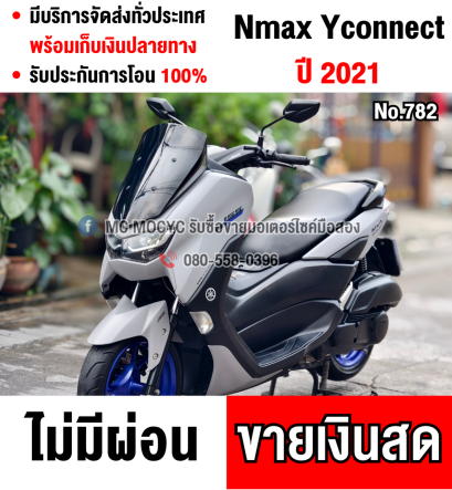 ⭐รถเข้าใหม่⭐ Nmax รุ่นTop 2021 Yconnect วิ่ง10000โล รถบ้านแท้ไม่ใช่รถประมูล เครื่องท่อเดิมๆ เล่มครบพร้อมโอน No782