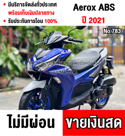 ⭐รถเข้าใหม่⭐ Aerox 2021 วิ่ง3000โล Yconnect รุ่นTop ABS รถบ้านแท้เจ้าของมือเดียว กุญแจรีโมทบุคเซอวิสครบ No783