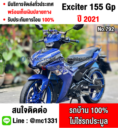 Exciter 155 Gp 2021 รถบ้านแท้มือเดียว เครื่องท่อเดิมๆ สภาพชุดสีสวย โช้คYss เล่มชุดโอนครบ  No792
