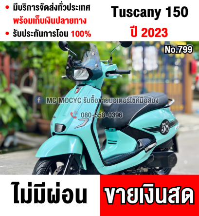 ⭐รถเข้าใหม่⭐ Tuscany 150 Keyless 2023 กุญแจ2ดอก บุคเซอวิสครบ เลขไมล์ 1000กิโล สภาพป้ายแดง เล่มชุดโอนครบ  No799