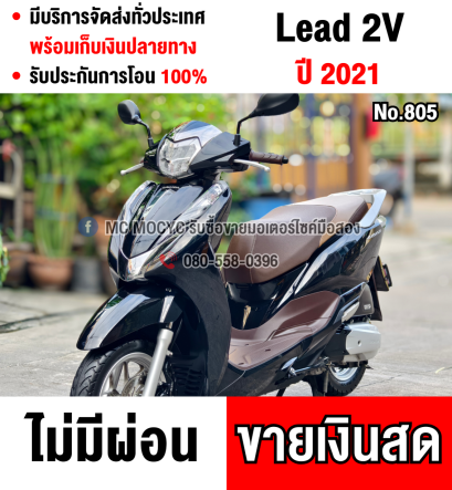 Lead 2021 เลขไมล์10000โลแท้ รถบ้านแท้มือเดียวไม่ใช่รถประมูล กุญแจ2ดอกบุคเซอวิสครบ No805