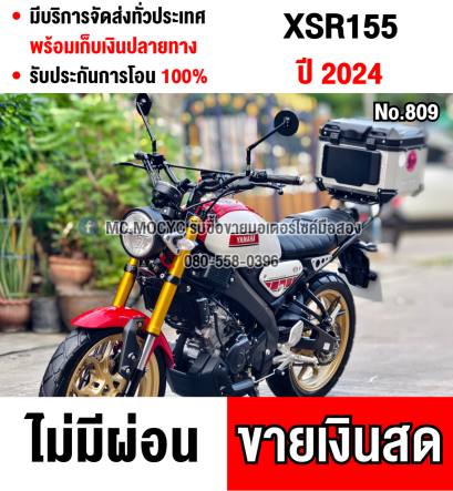 Xsr 155 2024 อายุรถ6เดือน วิ่ง3000โล รุ่นครบรอบ60ปี รถบ้านแท้มือเดียว แถมของแต่งตามรูป No809