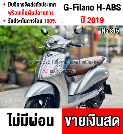 ⭐รถเข้าใหม่⭐ Grand Filano Hybrid รุ่นTOP Abs วิ่งน้อย10000โลแท้ รถบ้านแท้เจ้าของมือเดียว กุญแจรีโมท2ดอกบุคเซอวิสครบ NO815