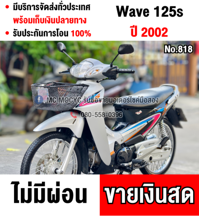 Wave 125s วิ่ง20000โลแท้ สตาดมือ รถบ้านแท้มือเดียวสภาพ1ใน100 หายากแบบสุดๆ เครื่องท่อเดิมๆ เสียงนิ่ม เล่มครบพร้อมโอน No818