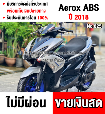 ⭐รถเข้าใหม่⭐ Aerox 155 2018 รถบ้านรุ่นTop Absปกติ เครื่องท่อเดิม เล่มครบพร้อมโอน  No825