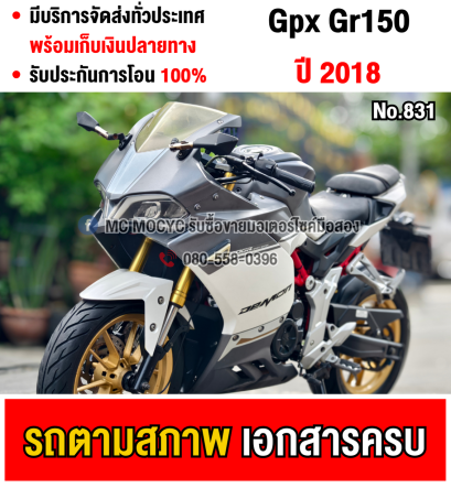 ⭐รถเข้าใหม่⭐ Gpx Gr 2018 รถบ้านแท้เครื่องเดิมสีสวย ท่อแต่งโยชิ เล่มชุดโอนครบ  No831