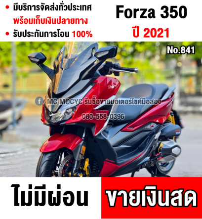 ⭐รถเข้าใหม่⭐ Forza 350 2021 วิ่งน้อย2000โล รถบ้านแท้มือเดียว เครื่องท่อเดิมๆ กุญแจบุคเซอวิสครบ ของแต่งแน่นๆ No841