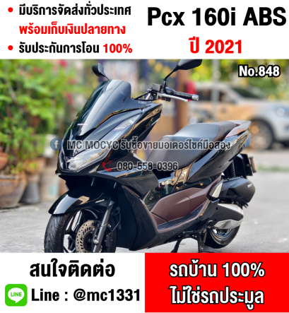 Pcx 160i 2021 สีดำ วิ่ง10000โล รุ่นTop Abs รถบ้านแท้ไม่ใช่รถประมูล มีเล่มเขียวครบพร้อมโอน  No848