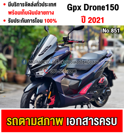 ⭐รถเข้าใหม่⭐ Gpx Drone Keyless 2021 รถบ้านแท้มือเดียว เครื่องท่อเดิมๆ ชุดสีมีรอยขายตามสภาพ มีเล่มเขียวชุดโอนครบ No851