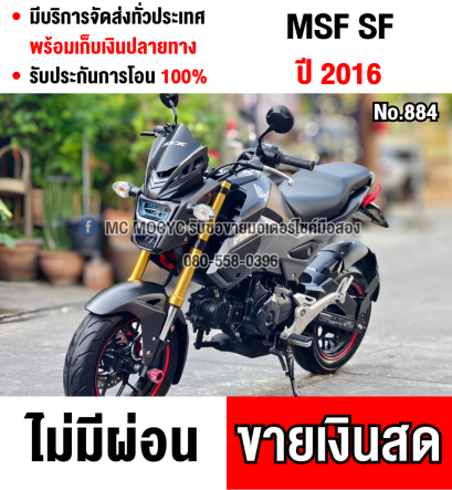 Msx Sf 2016 รถบ้านแท้ไม่ใช่รถประมูล เครื่งท่อเดิมชุดสีสวย มีเล่มชุดโอนครบ  No884