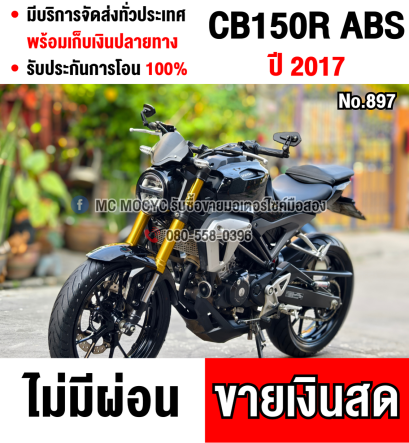 CB 150R 2017 รุ่นTop Abs วิ่ง10000โล กุญแจแท้2ดอก บุคเซอวิสครบ รถบ้านแท้มือเดียว เครื่องท่อเดิมๆ No897