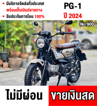 Pg1 2024 อายุ3เดือน วิ่ง1000โล กุญแจ2ดอก บุคเซอวิสครบ รถบ้านมือเดียวไม่ใช่รถประมูล NO900