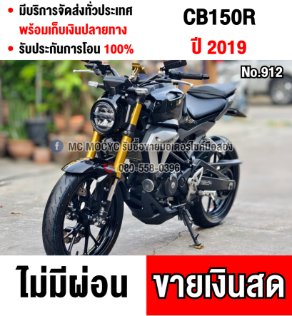 CB 150R 2019 วิ่ง20000โล กุญแจแท้บุคเซอวิสครบ รถบ้านแท้มือเดียว เครื่องท่อเดิมๆ No912