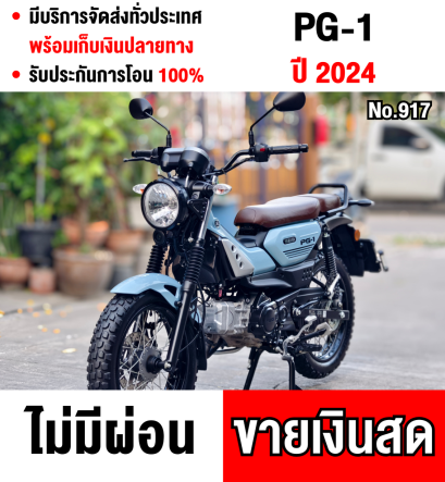 ⭐รถเข้าใหม่⭐ Pg1 2024 วิ่ง1000โล กุญแจ2ดอก บุคเซอวิสครบ รถบ้านมือเดียวไม่ใช่รถประมูล NO917