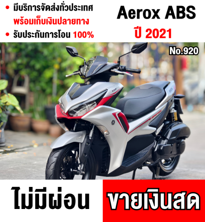 Aerox 2021 รุ่นTop กุญแจรีโมท Abs รถบ้านแท้มือเดียวไม่ใช่รถประมูล เครื่องท่อเดิม เล่มครบพร้อมโอน  No920