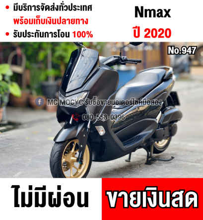 Nmax 2020 ABS วิ่งน้อย10000โล  รถบ้านแท้มือเดียว เล่มเขียวชุดโอนครบ No947