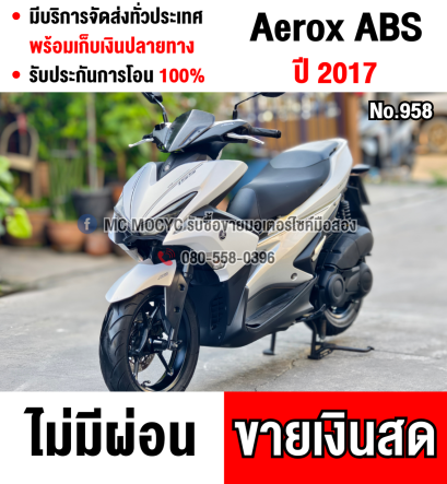 Aerox 2017 รุ่นTop Abs เลขไมล์ 20000โล รถบ้านแท้เครื่องท่อเดิม มีเล่มเขียวชุดโอนครบ  No958