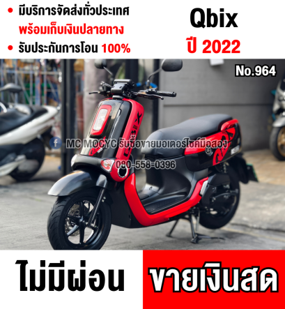 Qbix 2022 วิ่ง7000โล รถบ้านไม่ใช่รถประมูล เครื่องท่อเดิม มีเล่มชุดโอนครบ ทะเบียนสวย NO964