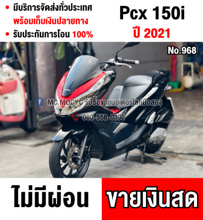 Pcx 150i 2021 วิ่ง10000โล รถบ้านมือเดียว สภาพสวยไม่มีรอยล้มชน กุญแจรีโมท No968