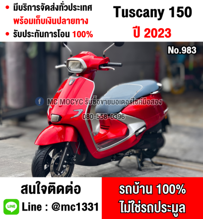 Tuscany 150 Keyless 2023 กุญแจ2ดอก บุคเซอวิสครบ เลขไมล์ 3000กิโล  เล่มชุดโอนครบ  No983