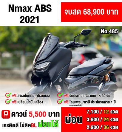 Nmax ABS 2021 เลขไมล์10000โล รถบ้านแท้ เครื่องท่อเดิมๆ โช้คหลังGAZI กุญแจบุคเซอวิสครบ เล่มครบพร้อมโอน  No485