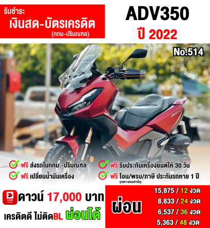 ADV 350 2022 วิ่ง10000โล รถบ้านแท้มือเดียว เครื่องท่อเดิมๆ รีโมทบุคเซอวิสครบ No514