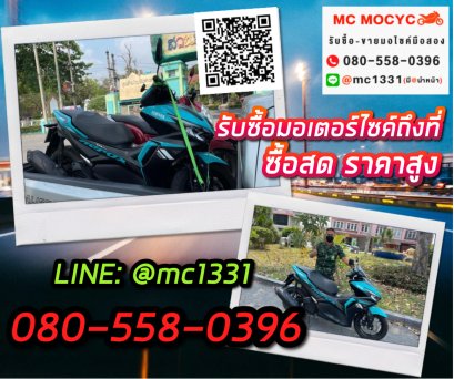 รับซื้อรถมอเตอร์ไซค์ AEROX ที่ จ.ลพบุรี โทร 0805580396 แมค