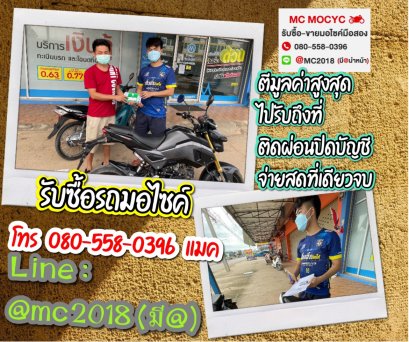 รับซื้อรถมอเตอร์ไซค์มือสองเพชรบุรี โทร 0805580396