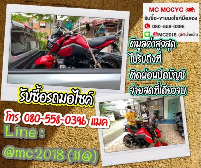 รับซื้อรถมอเตอร์ไซค์วังน้อย โทร 0805580396