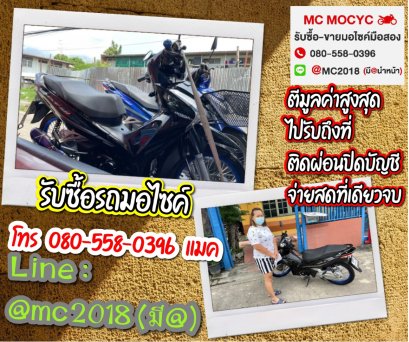 รับซื้อรถมอเตอร์ไซค์วังทองหลาง โทร 0805580396
