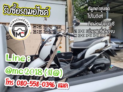 รับซื้อรถมอเตอร์ไซค์ พระประแดง โทร 0805580396 แมค