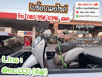 รับซื้อรถมอเตอร์ไซค์ บางปะกง โทร 0805580396 แมค